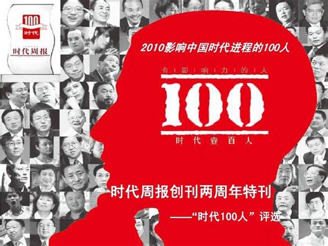 現代名人|时代100人：本世纪最重要的人物